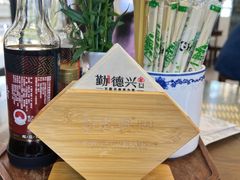 -勤德兴(湖滨路店)