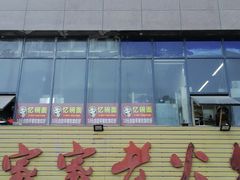 -忆碗面(华新街店)