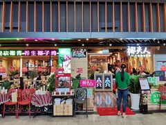 门面-椰夫人·养生椰子鸡(金沙洲永旺店)