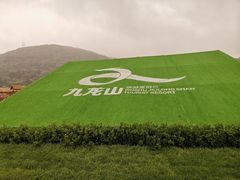 -平湖九龙山旅游度假区