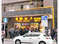 门面-国际饭店·帆声西饼屋(黄河路店)