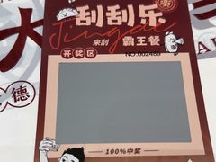 -乐乐大排档·30年老字号(浙江路店)