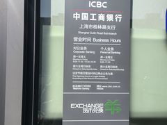 -中国工商银行(桂林路支行)