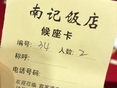-寻味顺德·南记酒家·传统顺德菜·鱼生(广源路店)