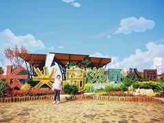 -上海长兴岛郊野公园