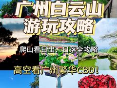 -广州市白云山风景名胜区