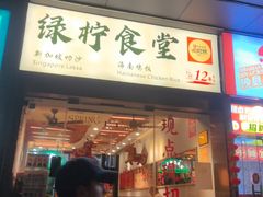 -绿柠食堂(北外滩店)