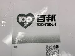 -百邦苹果官方授权维修(文景大厦店)