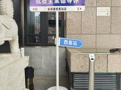 -北京全聚德(西客站店)