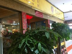 -金穗园·砂锅粥.醉鸡煲火锅(长寿路店)