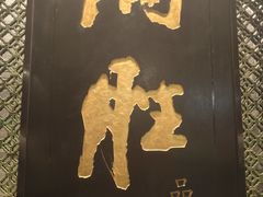 -炳胜品味(珠江新城店)