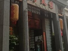-卤鼎记·潮汕卤水火锅饭店(北京首店)