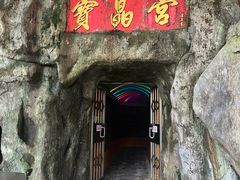 -宝晶宫旅游景区
