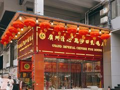 门面-渔意楼·驰名沙田乳鸽(五羊旗舰店)
