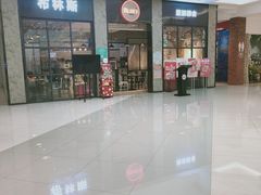 门面-布林斯深盘披萨(SM广场店)