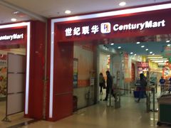 -世纪联华超市(浦电路店)