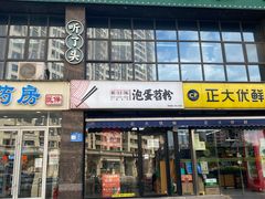 门面-小民大排档(光谷店)