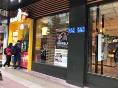 门面-麦当劳(番禺信联大厦店)