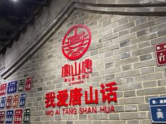 -唐山宴百姓府邸院落中餐