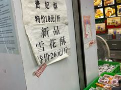 -宫廷糕点铺