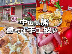 -黑熊披萨orso pizza