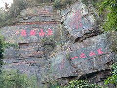 -狼山风景名胜区