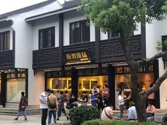 门面-原製原味(普陀山磐龙店)