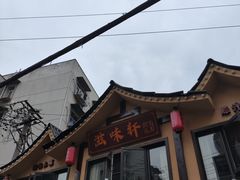 -滋味轩餐厅·贺胜桥土鸡汤(紫沙路店)