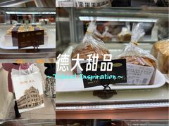 -德大西餐社