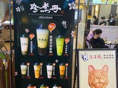 -珍煮丹·黑糖饮品专卖(东城万达店)