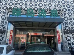 -绿岛汤泉韩式休闲会所