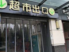 -金轮星光名座生活广场