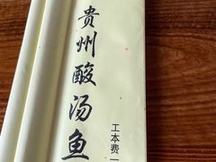 -芦苇荡·酸汤鱼(回龙观店)