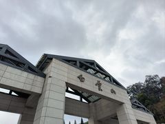 -广州市白云山风景名胜区