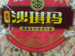 徐福记沙琪玛（416克）-北京华联生活超市(兰州红星店)