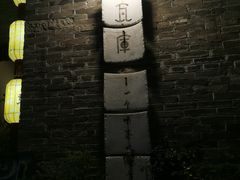 -回龙窝历史文化街区