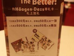 -哈根达斯(国瑞店)