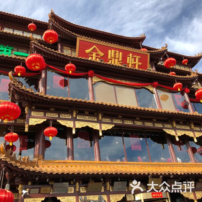 金鼎轩·南北菜