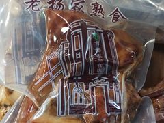 -老杨家熟食店