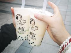 -华言豆腐鲜奶茶(杨家坪店)