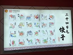 -老边饺子馆(中街店)