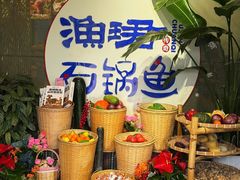 -渔珺石锅鱼·云南菜(天泽街店)