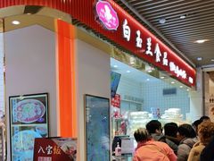 门面-白玉兰食品甜凤店(合生汇店)