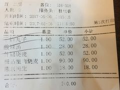 账单-都一处烧麦馆(前门店)