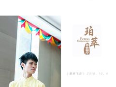 -威珀斯酒店·珀萃美食餐厅 | 海鲜刺身·现烤生蚝·特色烤肉