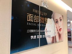 -北京楚诺医疗美容