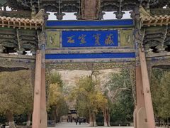 -敦煌莫高窟数字展示中心