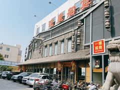 -淀里船宴(裕华东路店)