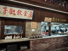 -東茅街茶馆