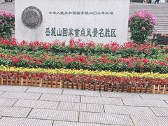 -岳麓山风景名胜区